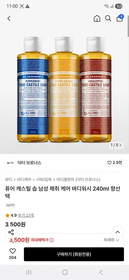 퓨어 캐스틸 솝 남성 체취 케어 바디워시 240ml 향선택