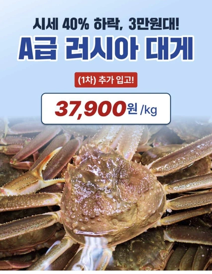 러시아 대게