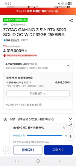 ZOTAC GAMING 지포스 RTX 5090 SOLID OC W D7 32GB 그래픽카드