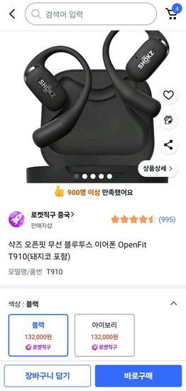 샥즈 오픈핏 무선 블루투스 이어폰 OpenFit T910