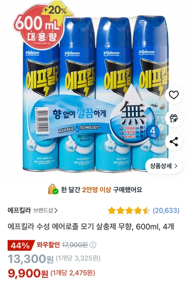 에프킬라 수성 에어로졸 모기 살충제 무향 600ml 4개