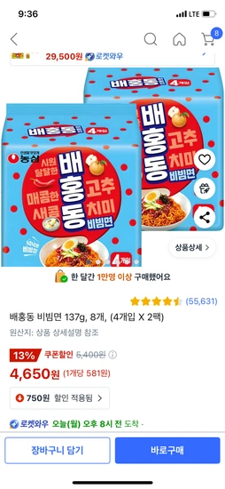 배홍동 비빔면 137g, 8개, (4개입 X 2팩)