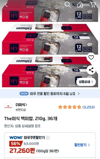The미식 백미밥, 210g, 36개