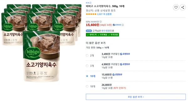 비비고 양지육수 500g 10개
