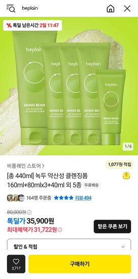 비플레인 녹두 약산성 클렌징폼 160ml 1개+80ml 3개+40ml 1개 (총440ml)