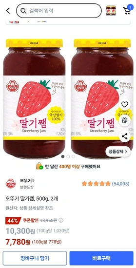 오뚜기 딸기쨈 500g 2개