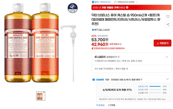 닥터 브로너스 퓨어 캐스틸 솝 950mlx2개 +펌프1개