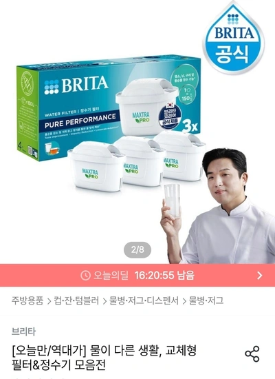 브리타 정수기 필터 막스트라 프로 3입