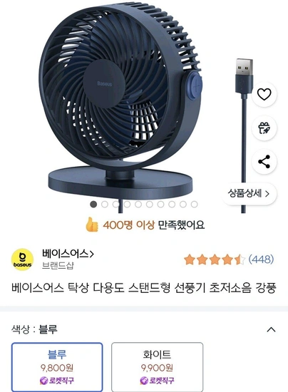 로켓직구)베이스어스 탁상 스탠드형 선풍기