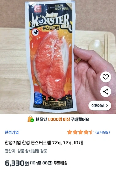 한성 몬스터크랩 72g 10개