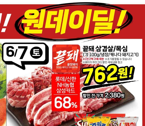 캐나다산 삼겹살