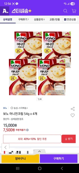 보노 어니언크림 54g x 4개/보노 체다치즈스프 63g x 4개 (소비기한 내용확인)