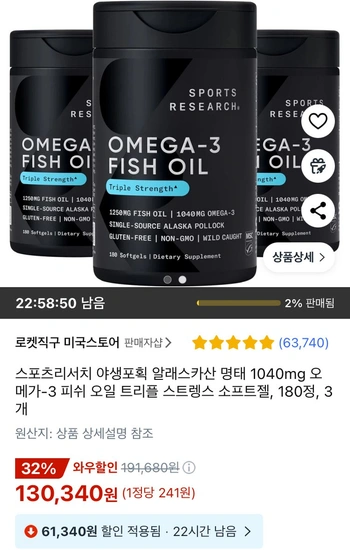 스포츠리서치 야생포획 알래스카산 명태 1040mg 오메가-3 피쉬 오일 트리플 스트렝스 소프트젤, 180정, 3개