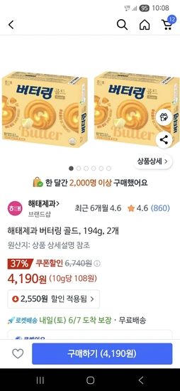 해태제과 버터링 골드, 194g, 2개