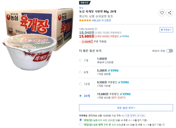 농심 육개장 사발면 86g, 24개