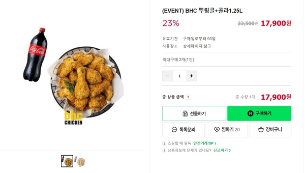 BHC 뿌링클+콜라1.25L