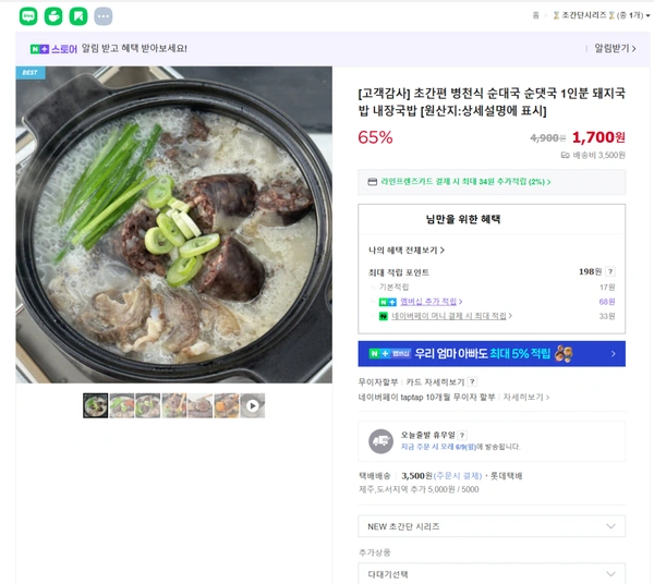 초간편 병천식 순대국 순댓국 1인분 돼지국밥 내장국밥