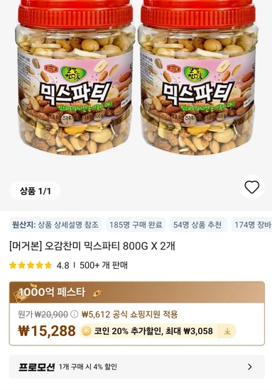 머거본 믹스파티 800g x 2개