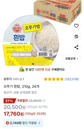 오뚜기 흰밥, 210g, 24개