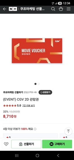 CGV 영화관람권