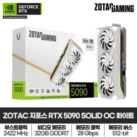 ZOTAC 지포스 RTX 5090 SOLID OC 화이트 그래픽카드