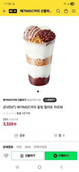 메가MGC커피 팥빙 젤라또 파르페