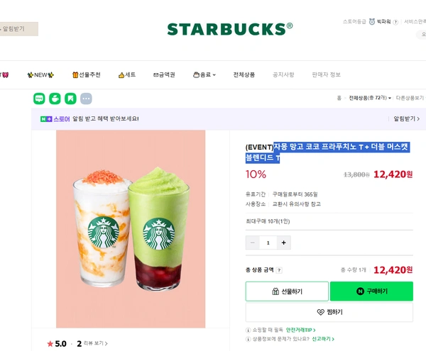 스타벅스 자몽 망고 코코 프라푸치노 T + 더블 머스캣 블렌디드 T