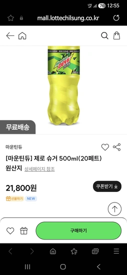마운틴듀 제로 슈거 500ml x20개