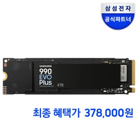 삼성 SSD EVO PLUS 4TB