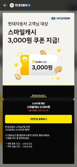 현대자동차 카톡 플러친구 추가 시 스마일캐시 3천원 지급