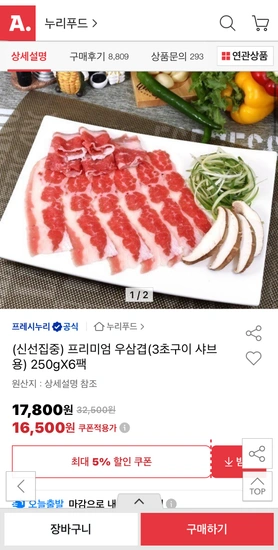 우삼겹 3초구이 샤브용 250g 6팩