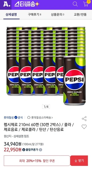 유클역대)펩시제로 라임 210ml 60캔 (30캔 2박스)