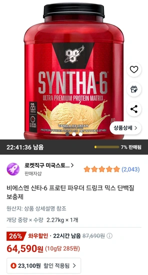 비에스엔 신타-6 프로틴 파우더 드링크 믹스 단백질 보충제