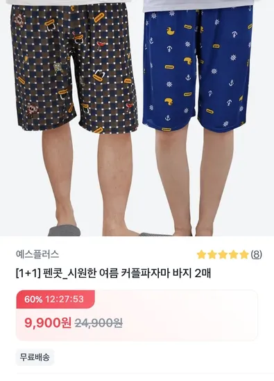 여름 파자마 바지 1+1