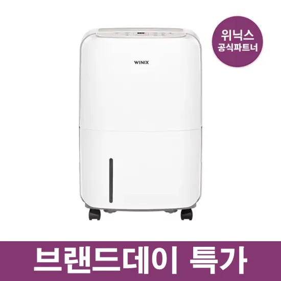위닉스 브랜드데이 행사 (12L 제습기 외 소형 건조기,공청기 등)