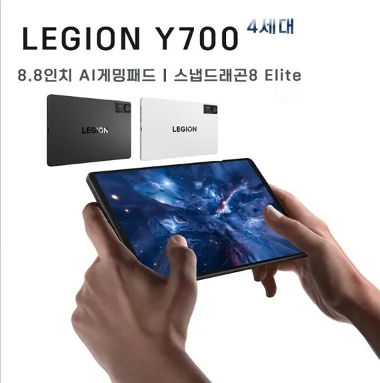 역대가 레노버 Y700 4세대 8엘리트 12/256 화이트 내수롬