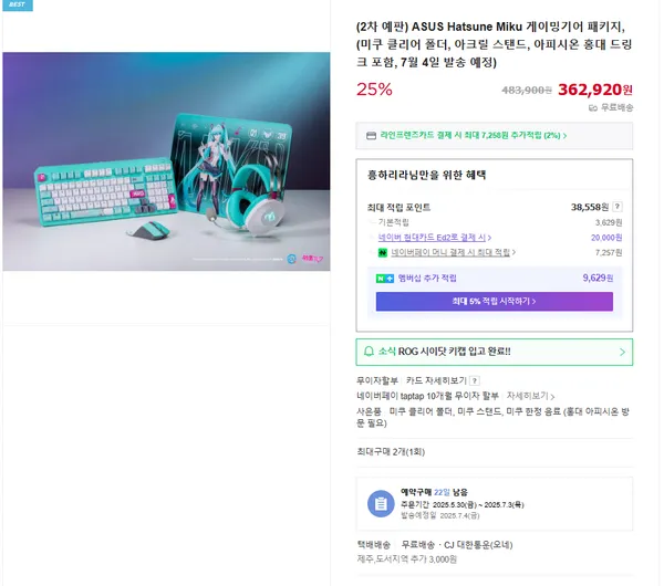 ASUS Hatsune Miku 게이밍기어 패키지,