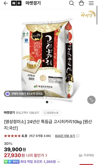 24년산 특등급 고시히카리10kg