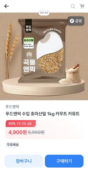 호라산밀 1kg 카무트