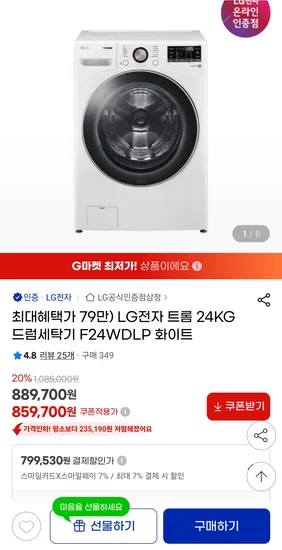LG전자 트롬 24KG 드럼세탁기 F24WDLP 화이트