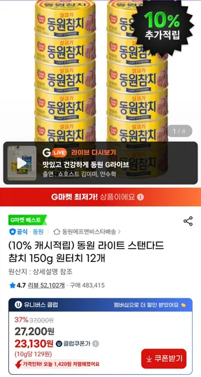 동원 라이트 스탠다드 참치 150g 원터치 12개 (유니버스클럽)