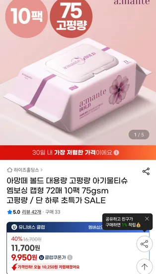 아망떼 볼드 75평량 물티슈 엠보싱 캡형 72매 10팩