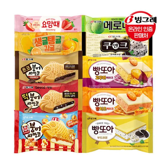 빙그레 아이스크림 32개 혼합 (붕어싸만코 / 빵또아 12개 + 베스트 바 20개)