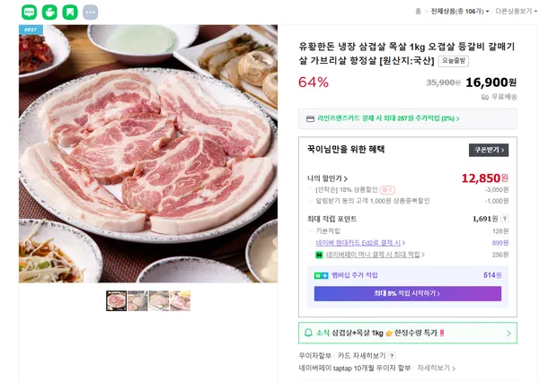 유황한돈 냉장 삼겹살 목살 1kg