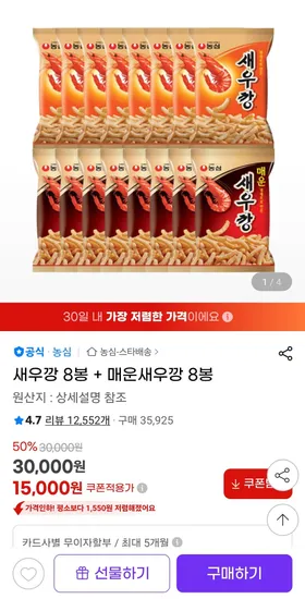 새우깡 8봉 + 매운새우깡 8봉