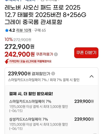 역대가? 레노버 샤오신패드 12.7 2025 8/256 내수롬 관부가세포함