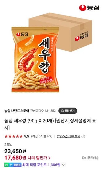농심 새우깡 90g X 20개