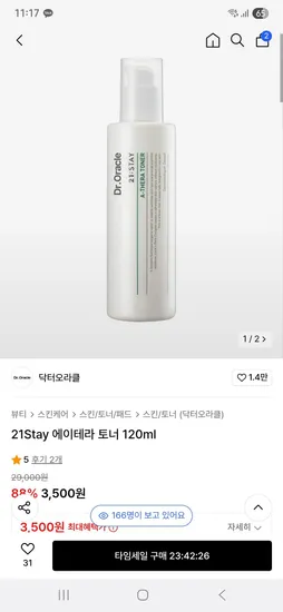 닥터오라클 21Stay 에이테라 토너 120ml (소비기한 25/11)