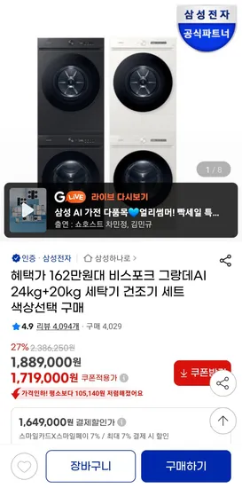 삼성 비스포크 그랑데AI 24kg+20kg 세탁기 건조기 세트