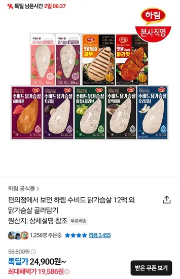 하림 수비드 냉장 닭가슴살 블랙페퍼 100g 12봉